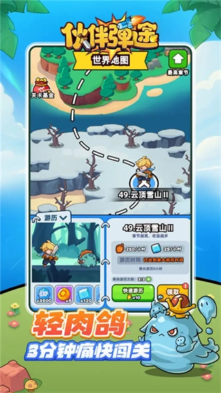 伙伴弹途最新版(4)