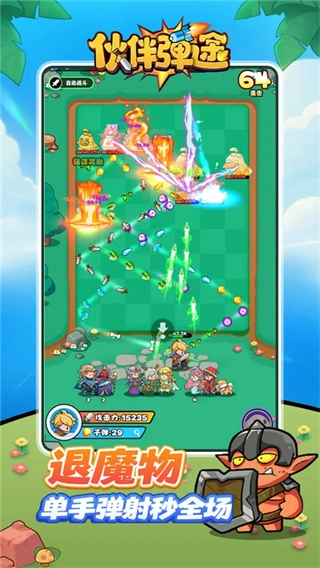 伙伴弹途最新版(2)