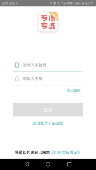 专课专练教师端图2