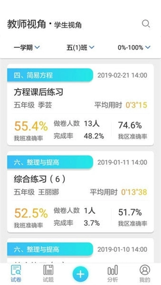 专课专练教师端图3