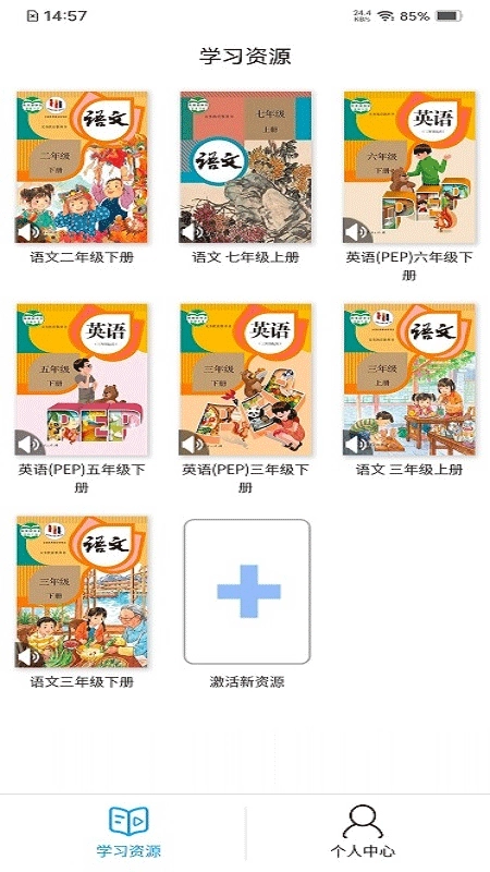 人教易视听2026新版(3)