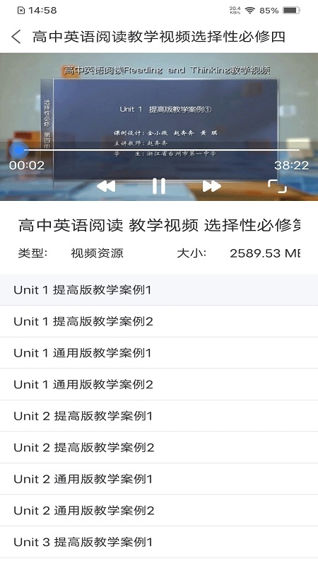 人教易视听2026新版(2)