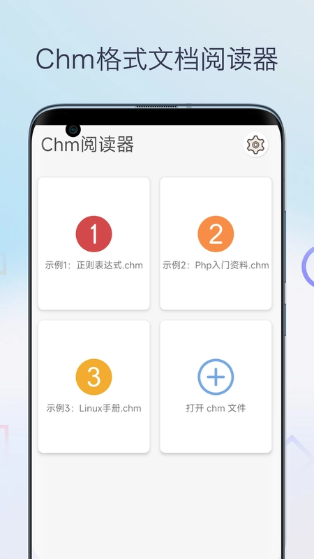 chm阅读器手机版