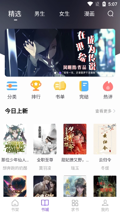 漫客阅读器2026最新版