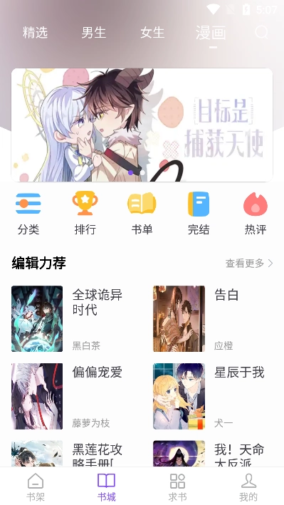 漫客阅读器2026最新版