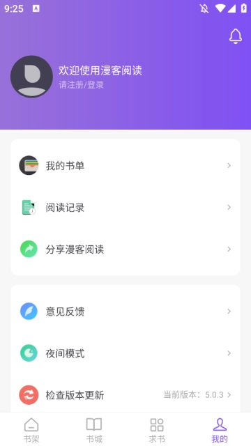 漫客阅读器App最新版图2