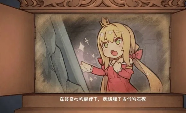 犬公主与恶魔石板(公主解谜游)  安卓版截图2