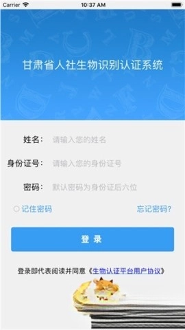 甘肃人社公共服务平台