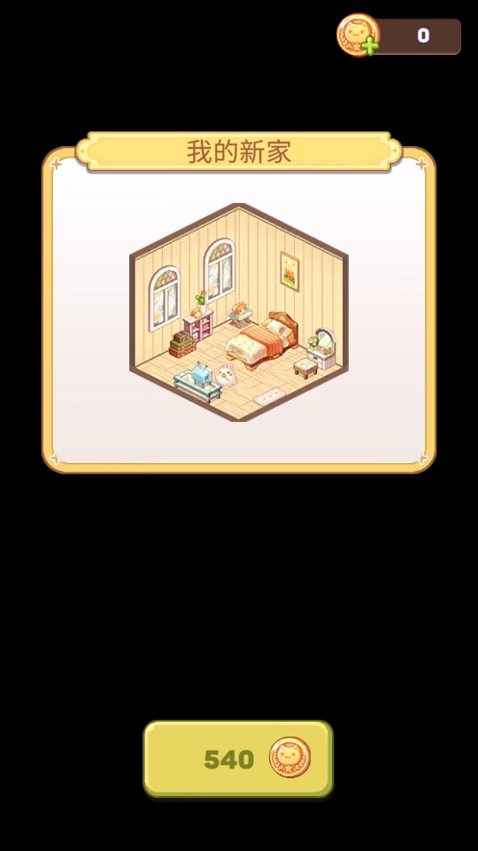 拼装小窝最新版(2)