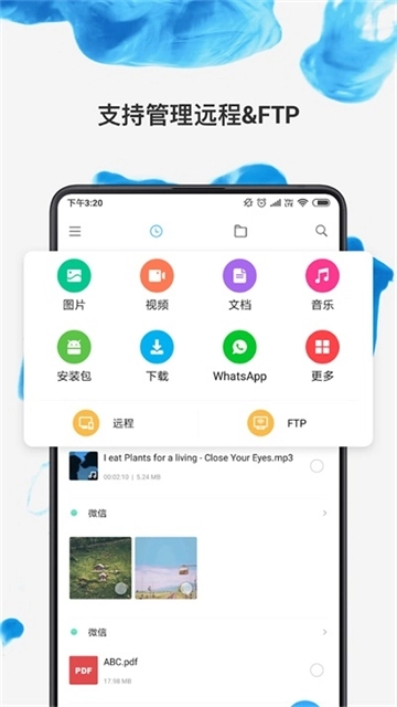 小米文件管理器最新版图3
