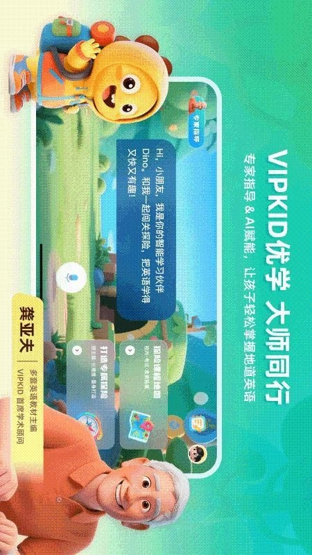 VIPKID优学免费版