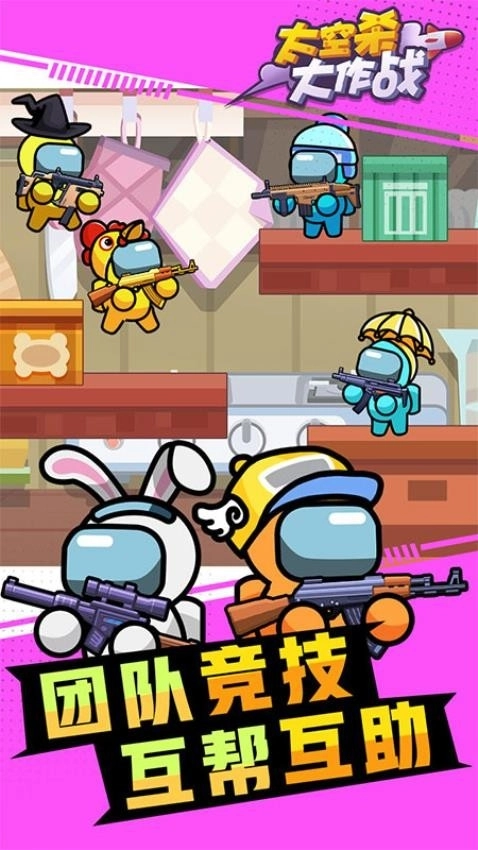 太空杀大作战安装正版图4