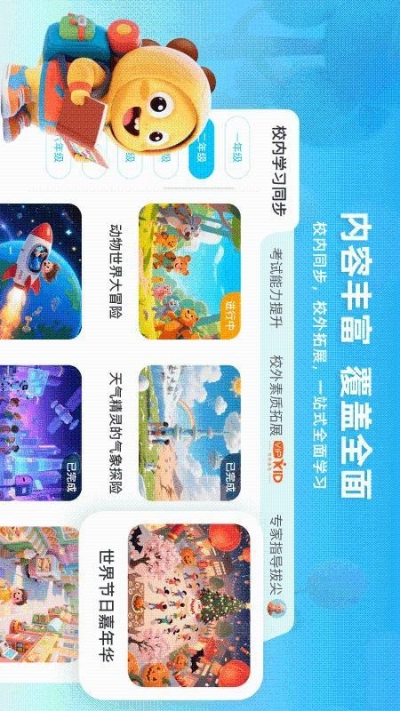 VIPKID优学免费版