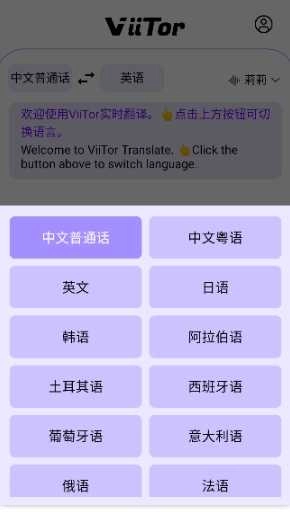 ViiTor實(shí)時(shí)翻譯最新版截圖1