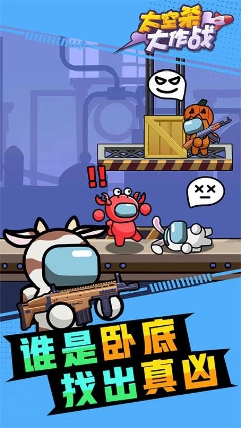 太空杀大作战安装正版图2