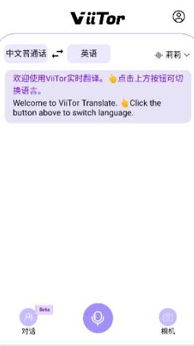 ViiTor實(shí)時(shí)翻譯最新版截圖3