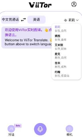 ViiTor實(shí)時(shí)翻譯最新版截圖2