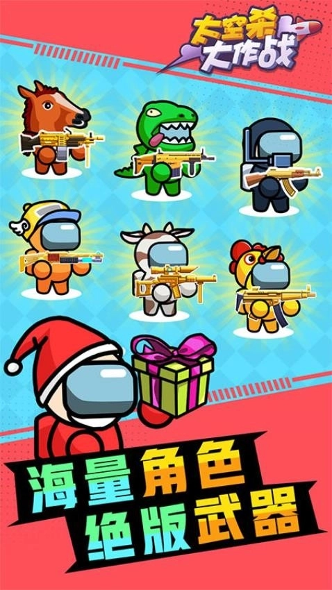 太空杀大作战安装正版图3