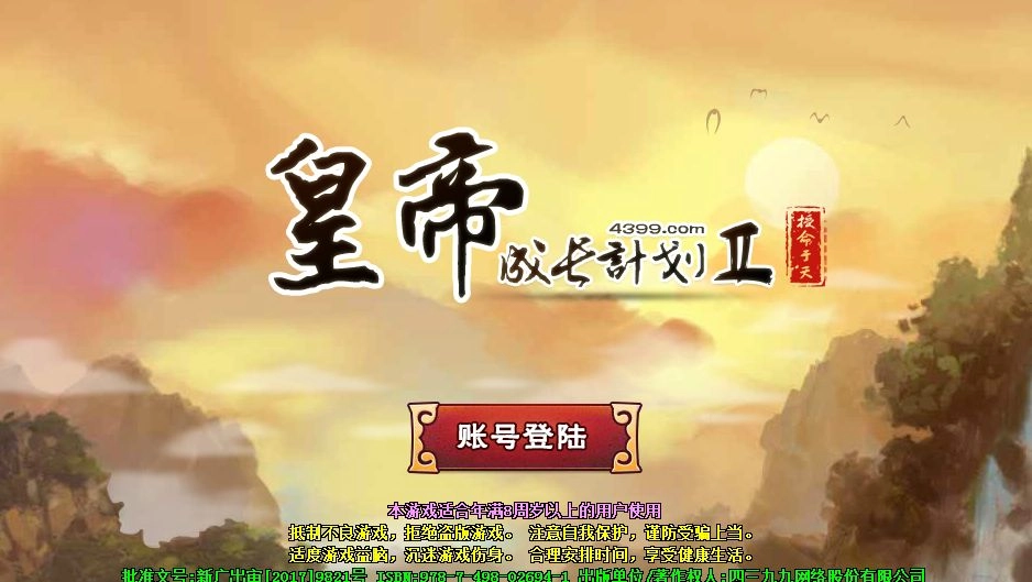 皇帝成长计划2图2