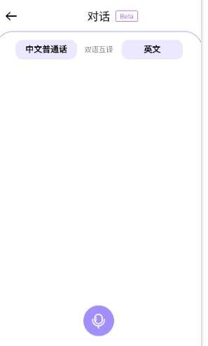 ViiTor實(shí)時(shí)翻譯最新版截圖0