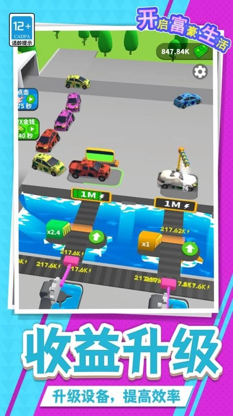 开启富豪生活游戏(3)