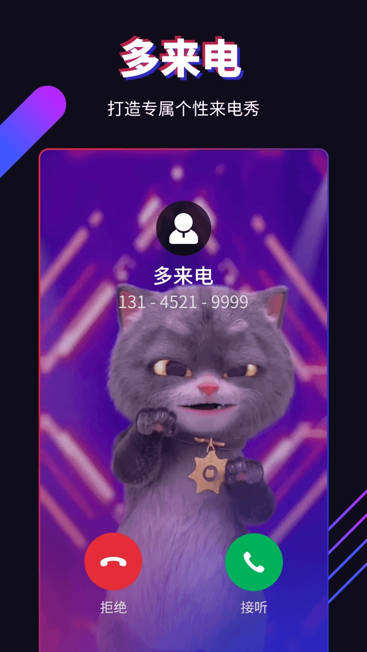 多来电免费版图1