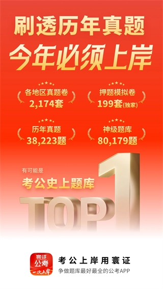 公务员考试题库寰证图1