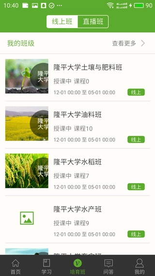 湘农科教云职业培训图2