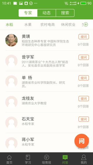 湘农科教云职业培训图4