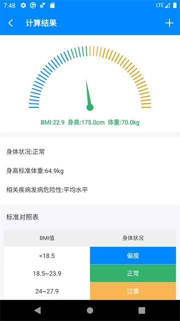 BMI计算器无广告版图1