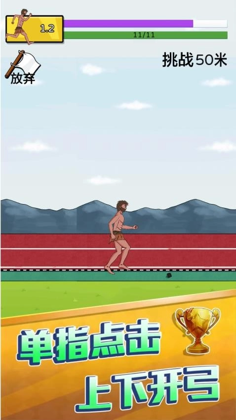 小哥向前冲游戏(4)