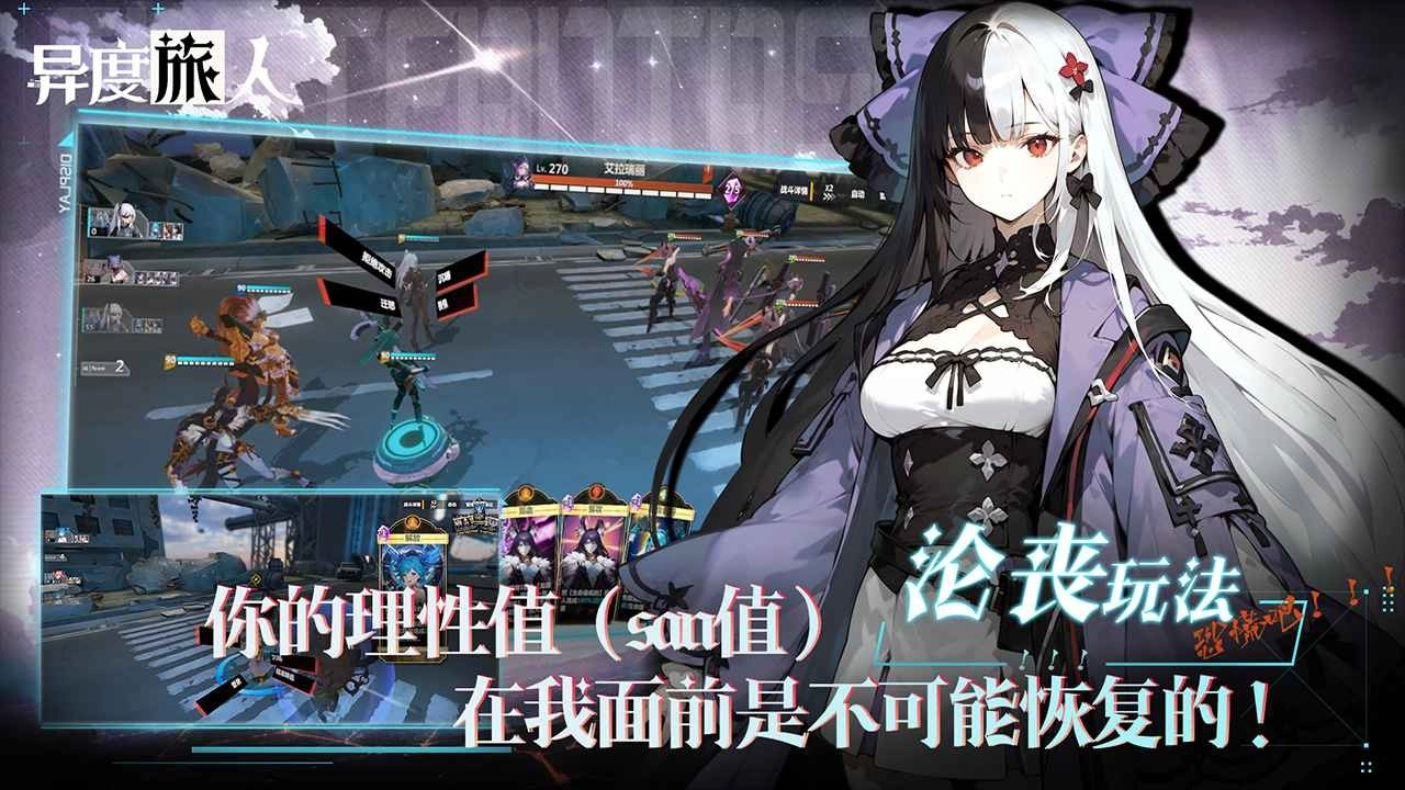 異度旅人正版截圖0