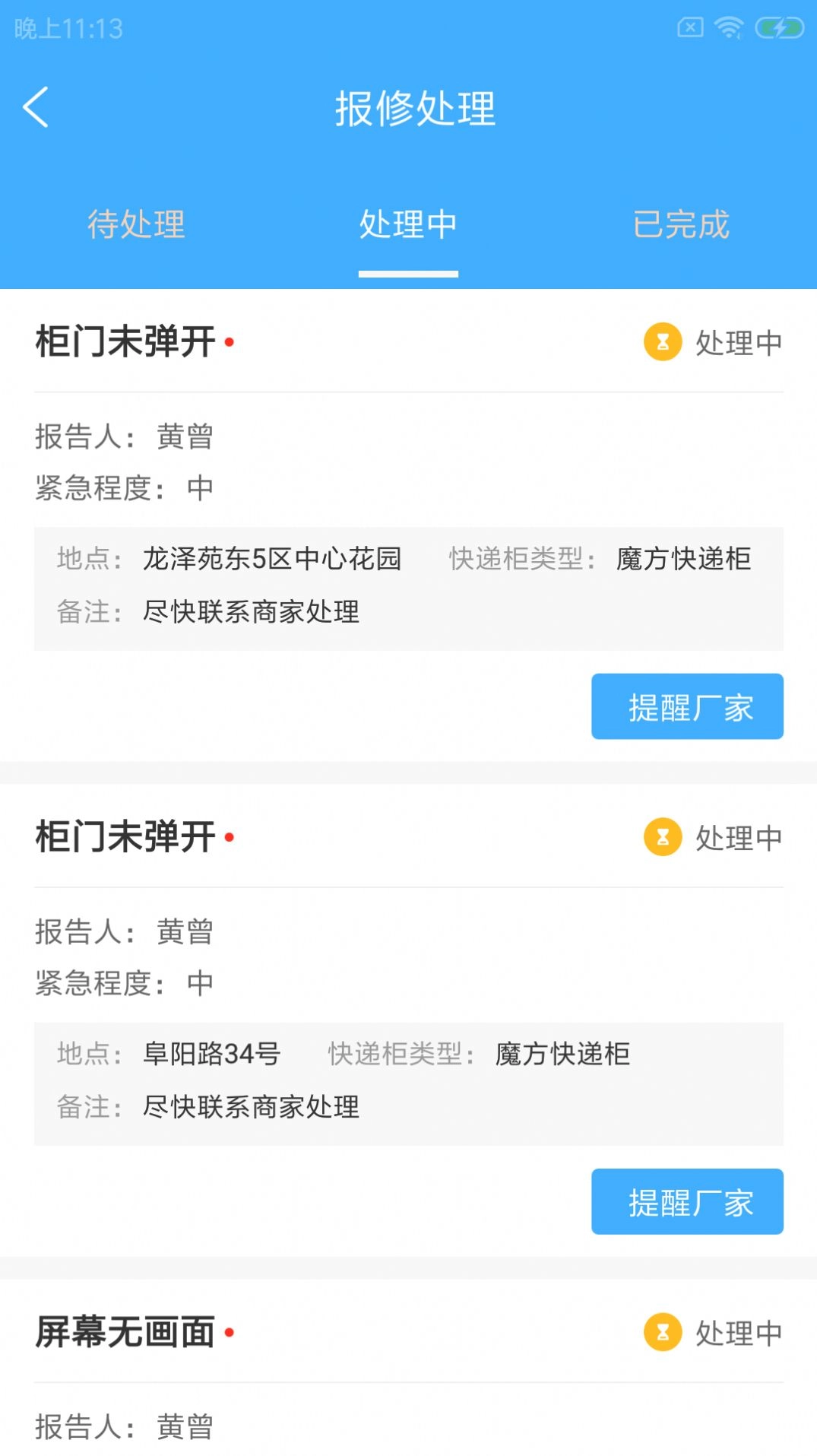 驅(qū)喜達(dá)派截圖1