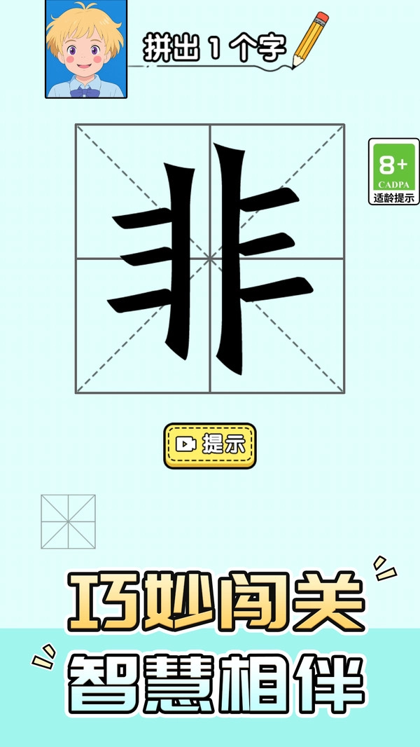 益智解谜达人图2