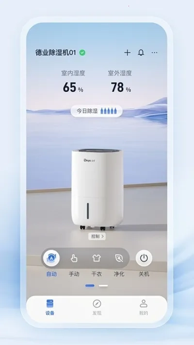 德业智能(智管除湿机)  安卓版1