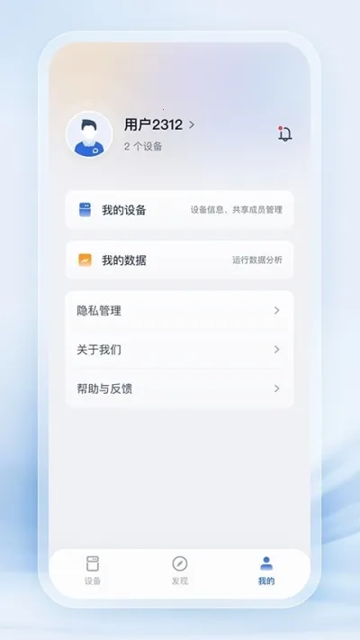 德业智能(智管除湿机)  安卓版2