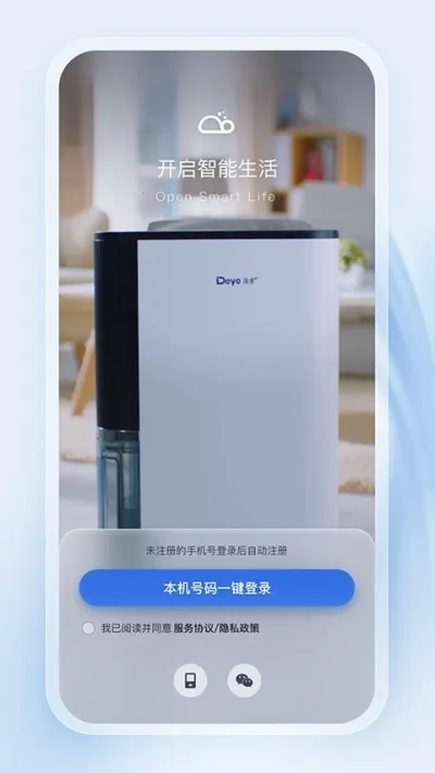 德业智能(智管除湿机)  安卓版5