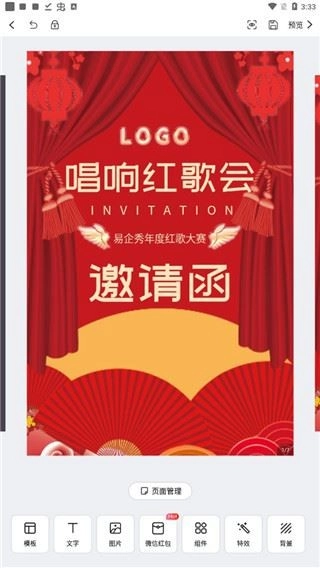 易企秀(H5创意设计软件)安卓版图1