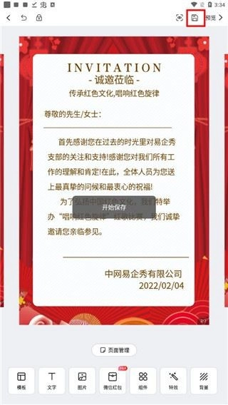 易企秀(H5创意设计软件)安卓版图2