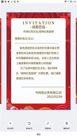 易企秀(H5创意设计软件)安卓版图3