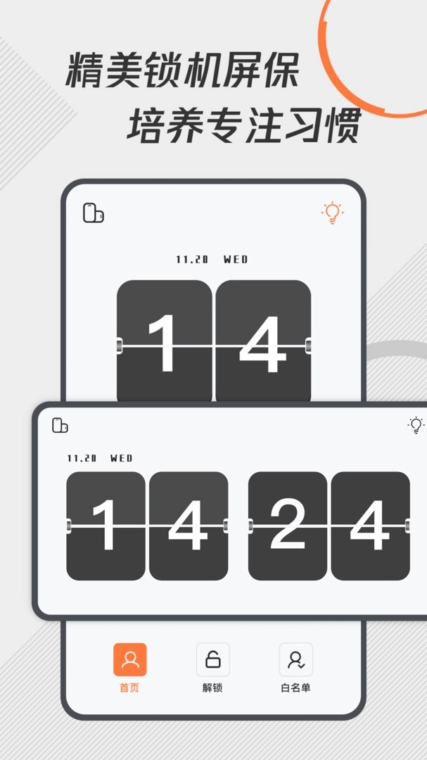 自律控时锁机安卓版