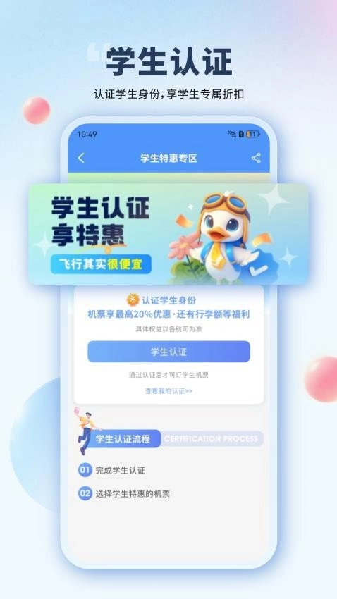 會飛鴨機票軟件截圖3