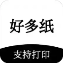 好多纸最新版