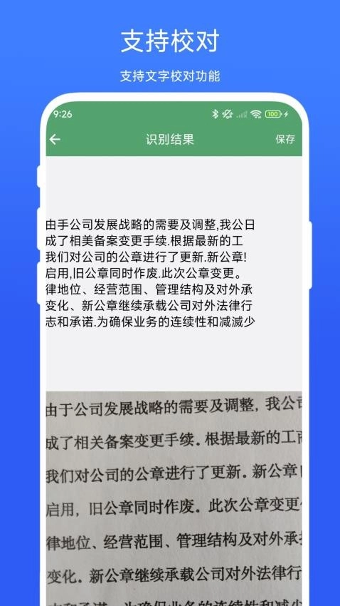 批量识别文字手机版1