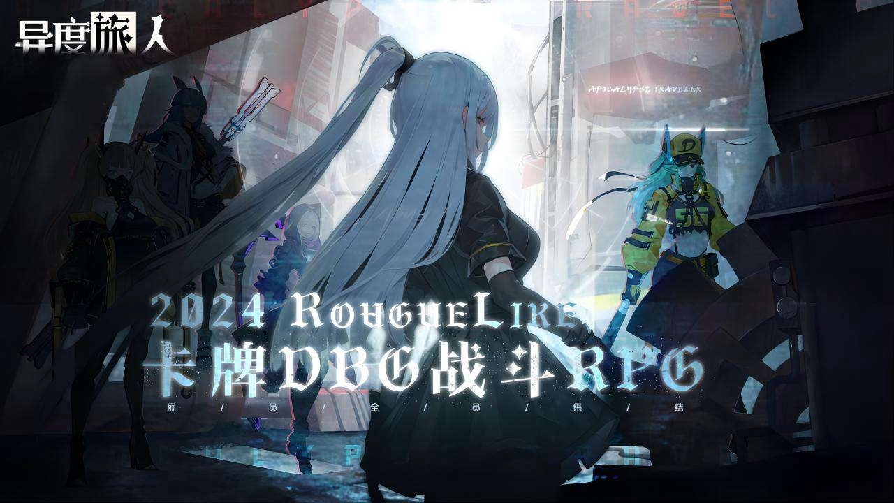 異度旅人正版截圖3