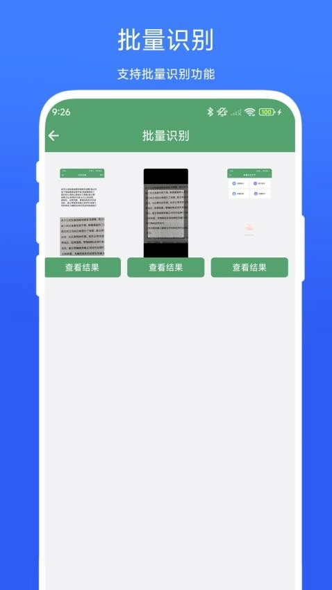 批量识别文字手机版2