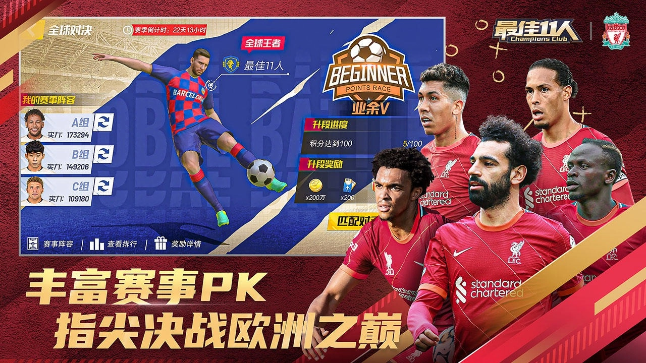 最佳11人游戏图3