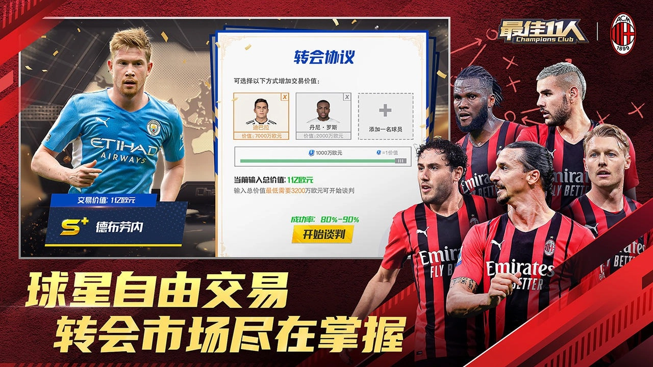 最佳11人游戏图1