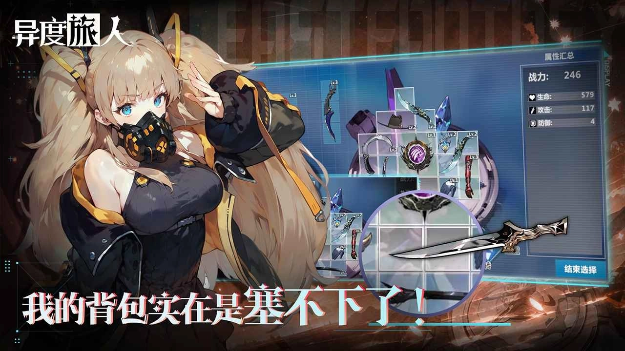 異度旅人正版截圖1