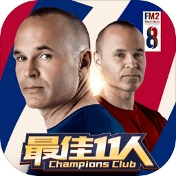 最佳11人游戏 